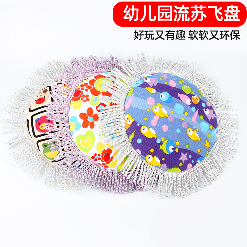 kindergarten Frisbee children canvas tassels UFO self-control Early education game outdoors motion Toysin the Toy/Childs/Puzzle/Building block/Model , Outdoor sports/Leisure/Traditional toys , Flying disk/UFO/Bamboo dragonfly class category - from Buy2taobao.com to provide professional Taobao agent buy service