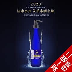 正品ZUZU洗发水洗发露发膜护肤素无硅油氨基酸韧养去屑滋养修复