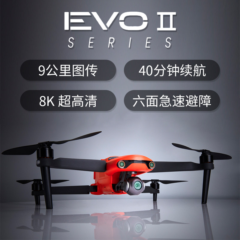 通道evo 2专业8k高清航拍无人机超长续航避障4k无刷变焦飞行器9km