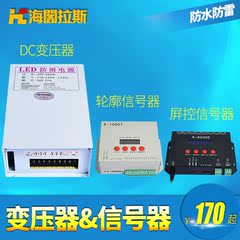 LED灯带灯条护栏管数码管点光源变压器工程开关轮廓屏控信号器