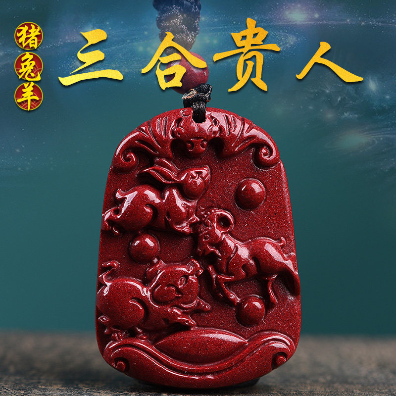 映运珠宝旗舰店的优惠券大全—开光2021年朱砂猪兔羊三合吊坠猪兔赐禄