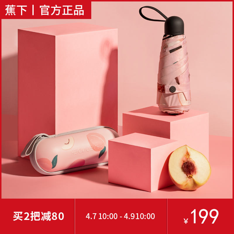 蕉下防晒遮阳雨伞女晴雨两用防紫外线三五折小巧便携折叠可爱户外|ruв категории начало ежедневно, зонтик/дождь/дождь/водостойкость, зонтик - от Buy2taobao.com для оказания профессиональной услуги покупки агента Taobao