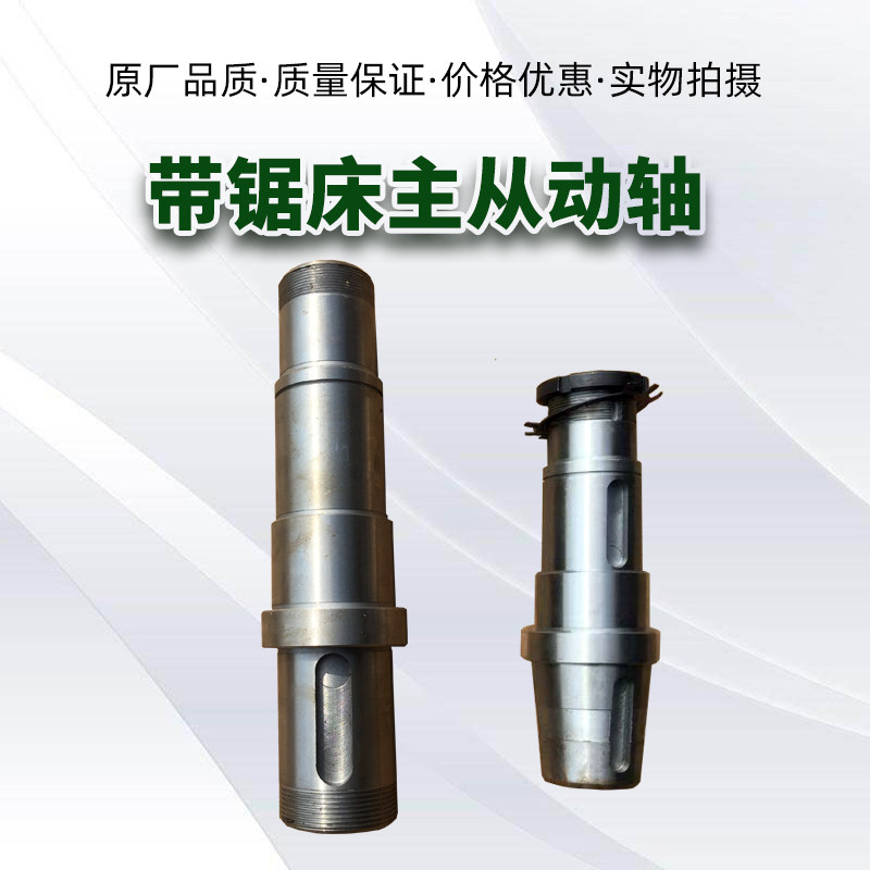 锯床配件晨龙伟业远达恒力恒宇主动轮轴涡轮轴蜗轮轴从动轮轴