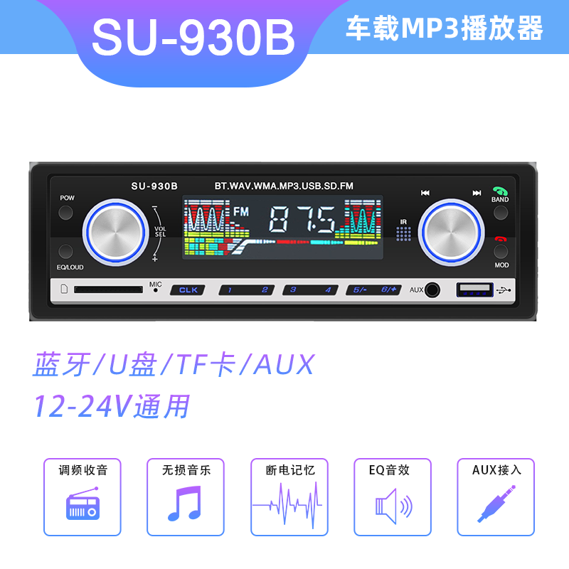 通用车载蓝牙MP3播放器 大功率音乐播放多功能汽车FM调频收音机