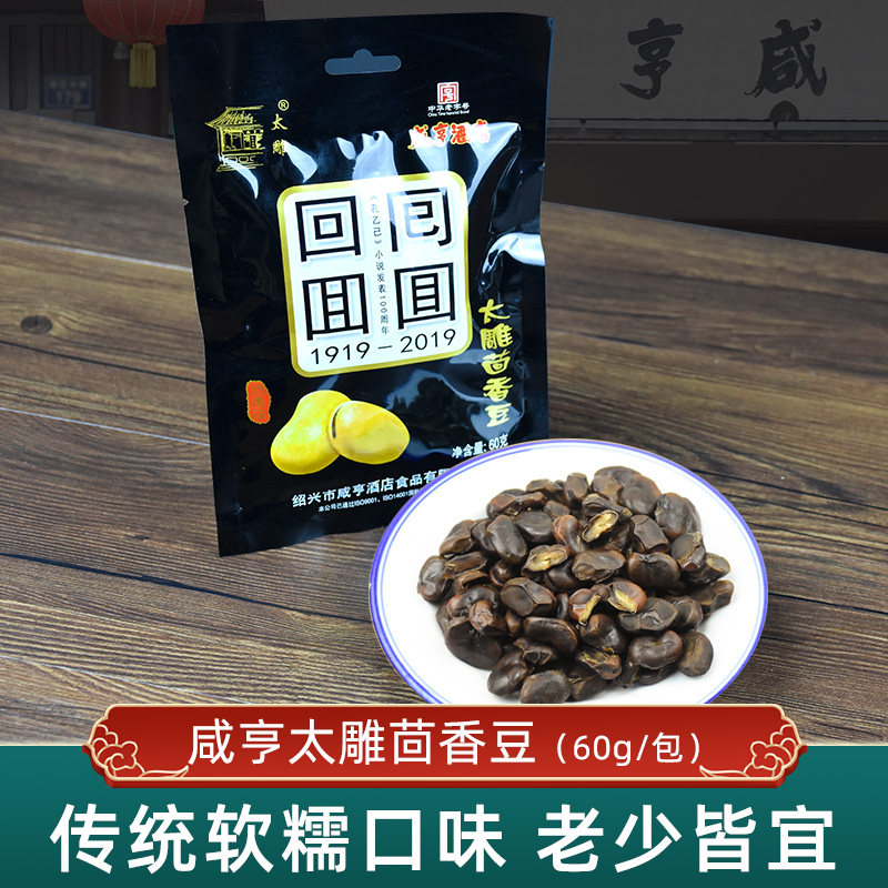 咸亨酒店孔乙己绍兴特产厂家黄酒味软糯茴香豆休闲零食冷盘下酒料