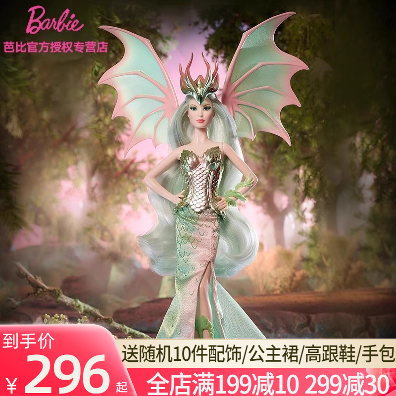 芭比Barbie之缪斯龙神珍藏款女