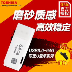 东芝u盘64g 高速USB3.0 隼闪迷你可爱个性创意 64gu盘 车载U盘