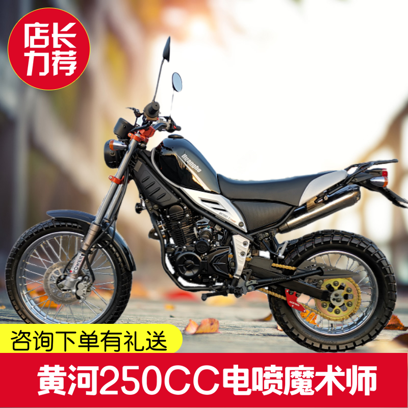 2019新款黄河电喷魔术师技巧师越野摩托车山地攀爬车大油箱长途版在类目 摩托车/装备/配件, 摩托车整车中 - 来自Buy2taobao.com提供专业的淘宝代购服务