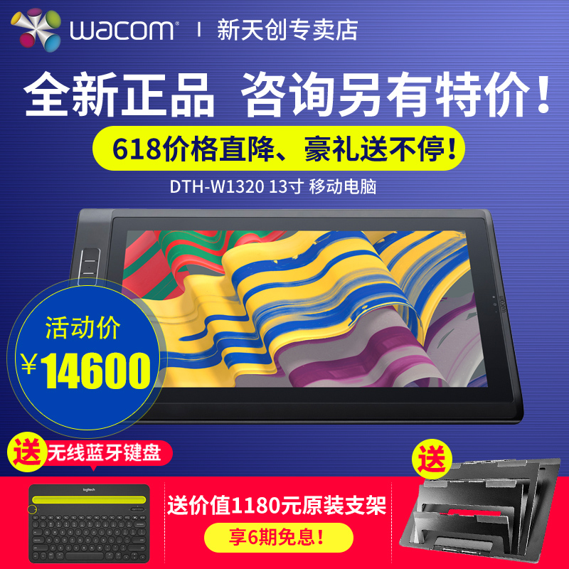 Wacom新帝平板创意移动电脑3代DTH-W1320数位屏手绘图绘画高清屏