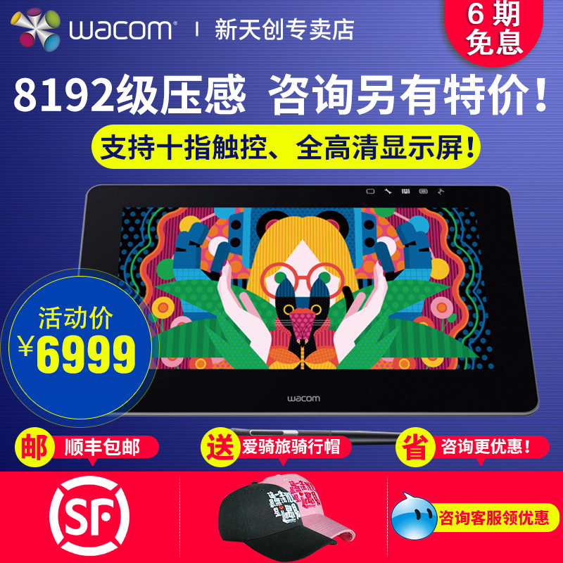 Wacom新帝Pro数位屏 13.3寸Cintiq DTH-1320手绘屏高清液晶绘画板