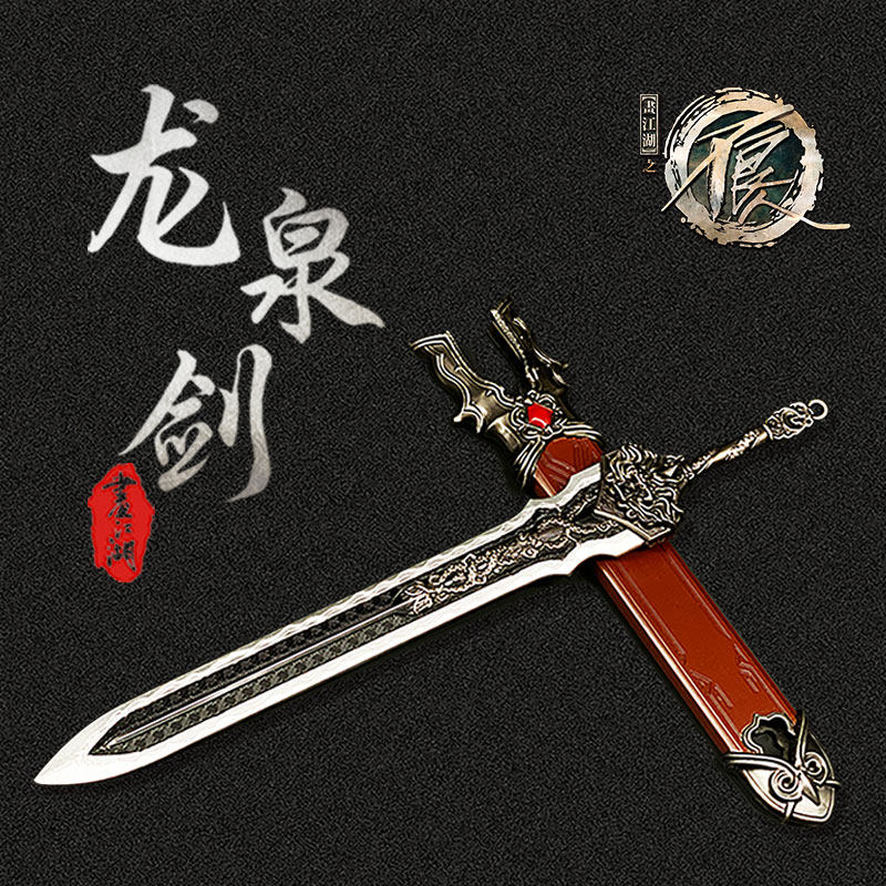 正版画江湖之不良人龙泉剑武器模型李星云兵器摆件若森动漫周边