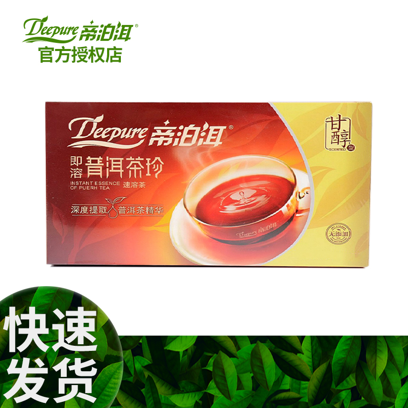 帝泊洱即溶普洱茶珍 熟茶 纯普洱口