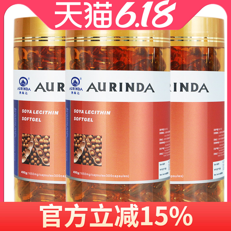 aurinda澳琳达大豆卵磷脂1650mg*300粒*3瓶澳洲原装进口