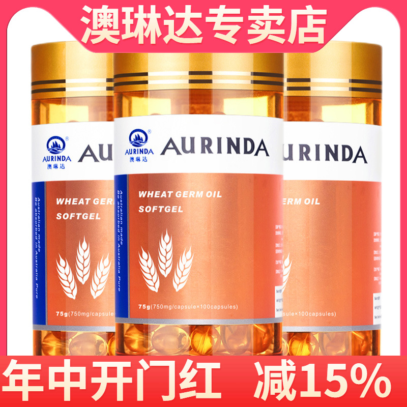 aurinda澳琳达澳洲进口小麦胚芽油100粒*3瓶 澳洲原装进口