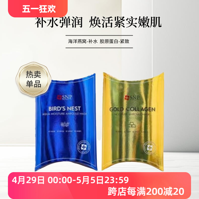 韩国专柜正品SNP海洋燕窝水库面膜深层补水保湿营养滋润修复包邮