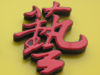 LED發光字/水晶字/吸塑字/亞克力字/不鏽鋼字/外漏字/鐵皮字 LED發光字/水晶字/吸塑字/亞克力字/不鏽鋼字/外漏字/鐵皮字