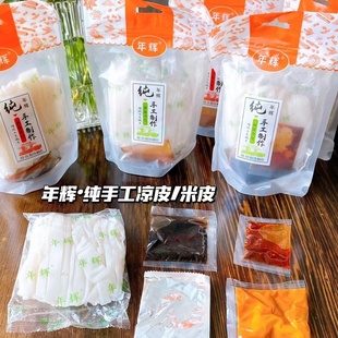 【280g*7包】年辉袋装手工凉皮年辉麻酱米皮方便速食食品凉皮拌面