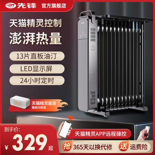 先锋电热油汀取暖器家用电暖器节能省电13片电暖气烤火炉语音速热