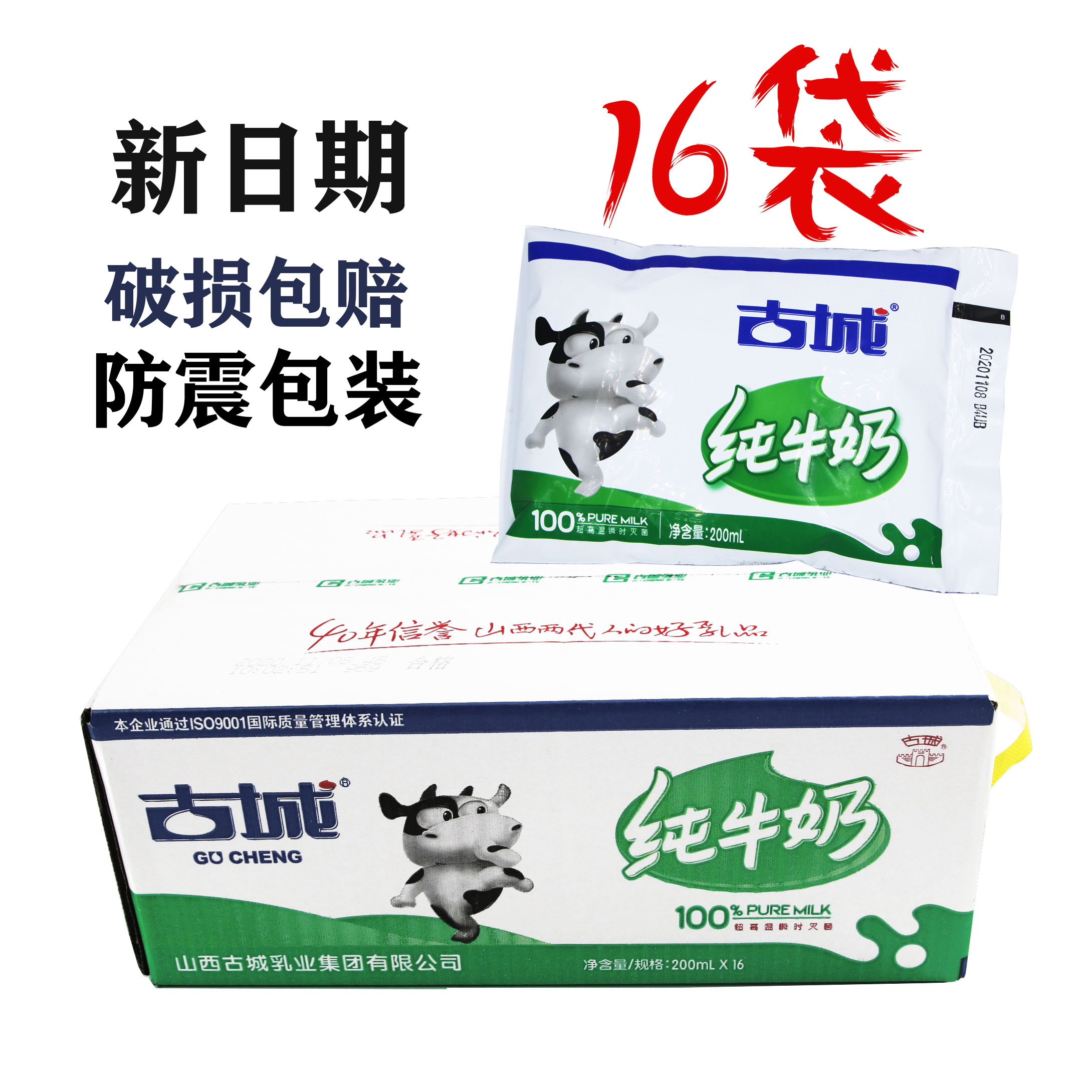 山西特产古城纯牛奶整箱200ml16袋百利包全脂乳塑料袋装包邮