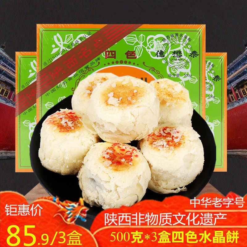 水晶糕_陕西特产西安传统糕点德懋恭四色水晶饼500克*3盒非物质文化