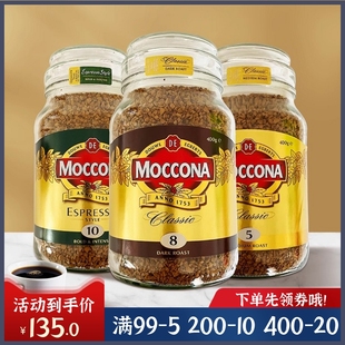 Moccona摩可纳咖啡400g大罐5号8号10号深度烘焙榛果冻干冰美式0脂