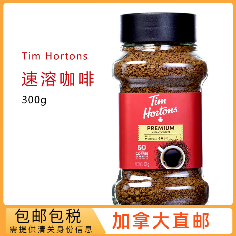 Tims速溶黑咖啡300g/加拿大直邮/Tim Hortons经典中度烘焙玻璃瓶