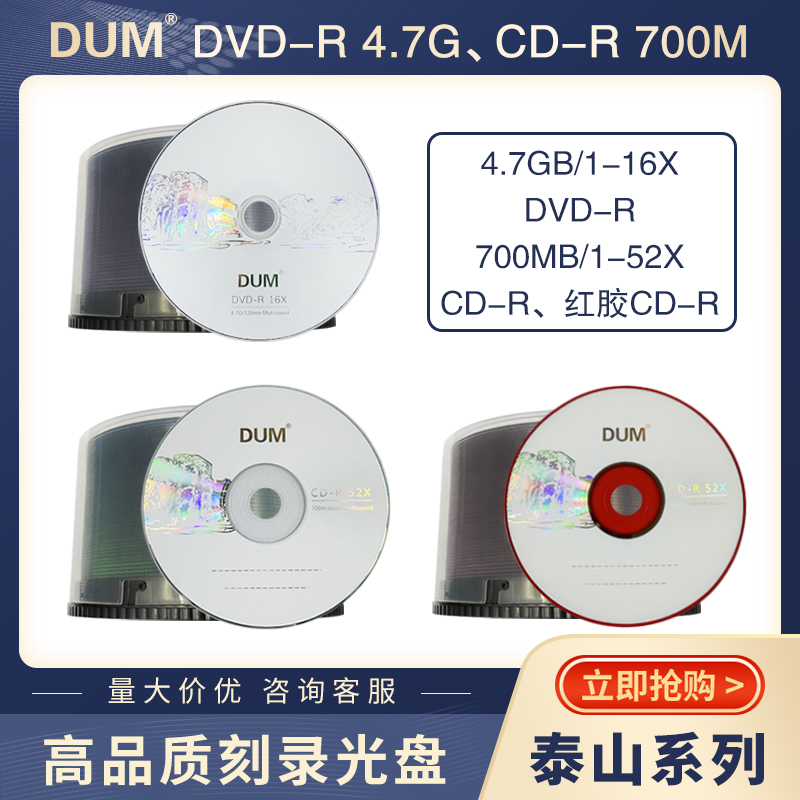 DUM正品光盘证据光盘刻光盘刻录录音照片视频cd-r/dvd空盘蓝光蝶