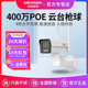 海康威视400万4G无线全彩360度网络云台枪机摄像机监控摄影头poe