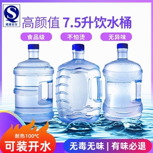 加厚pc纯净水桶空桶家用7.5升L饮水机桶储水桶手提矿泉水桶装水桶