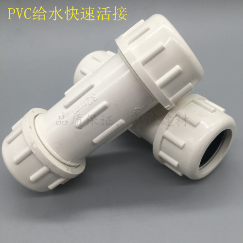 pvc水管管件 pvc快速接头20 25 32 40 50 63 抢修接头pvc免粘快接