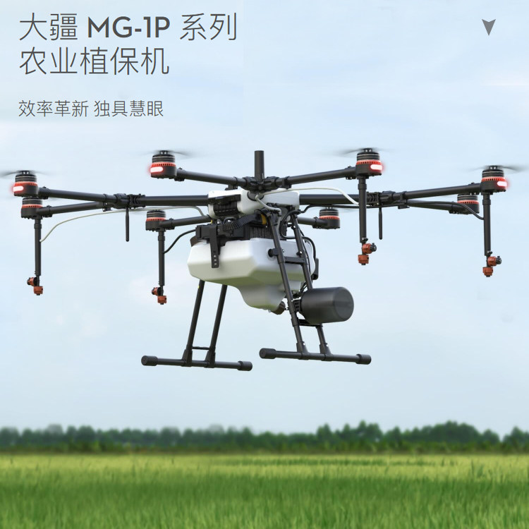 dji大疆农业植保机mg-1p八轴多旋翼无人机正品载重10公斤喷洒农药