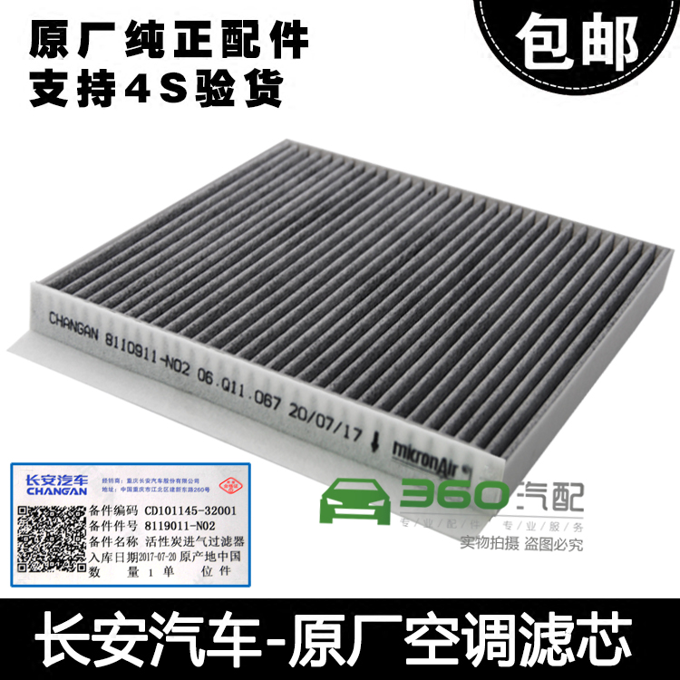 适用于长安CS75睿骋CX70欧尚空调滤芯空调格活性炭滤芯滤清器原厂