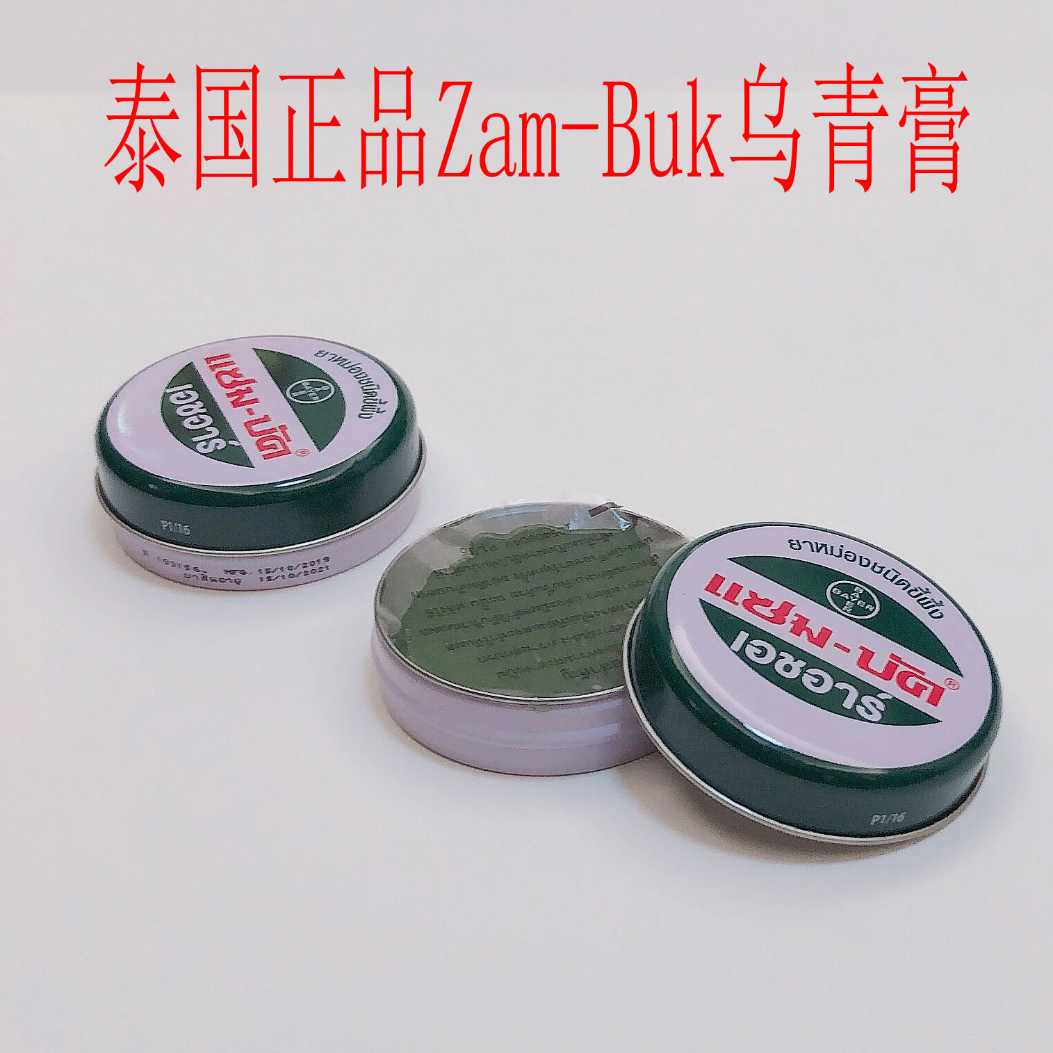 泰国正品zam-buk乌青膏 青草绿药膏儿童化去除淤青淤血肿块18g