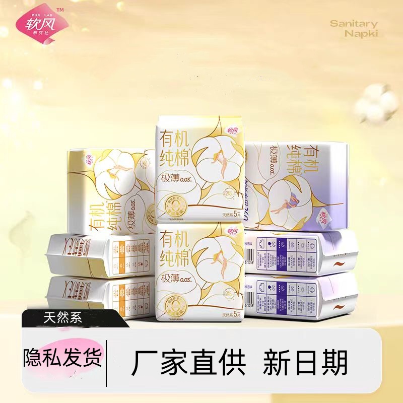 纳可软风研究社卫生巾 日用夜用棉柔