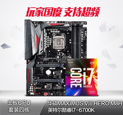 Asus/华硕 I7四核主板套装 玩家国度M8H游戏主板i7-6700KCPU套餐