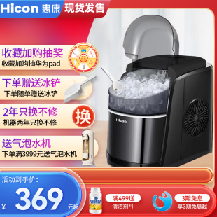 Hicon惠康制冰机商用15KG家用小型宿舍学生自动清洗冰块制作机