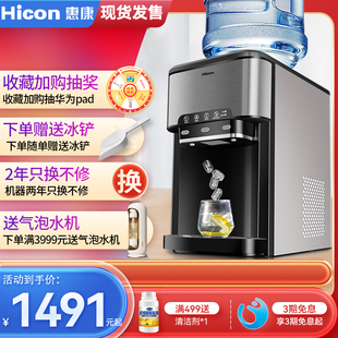 Hicon惠康多功能饮水机一体制冰机家用办公室用出热水冰块冰水