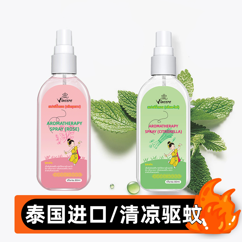 泰国进口VINCERE驱蚊水喷雾香薰香茅玫瑰味80ml