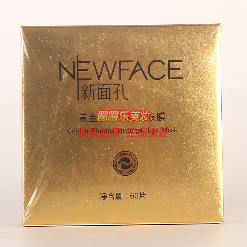 NEWFACE新面孔黄金紧致水凝眼膜 眼部护肤补水滋养化妆品