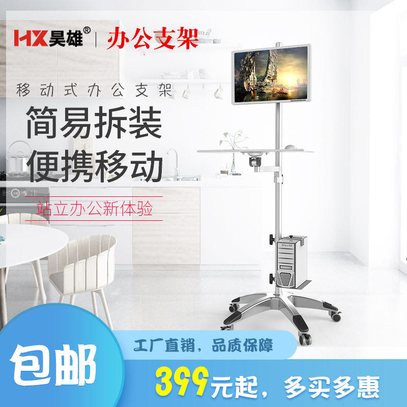 电脑显示器支架落地可调节移动电脑架带键盘鼠标托一体推车展示架在类目 大家电, 大家电配件, 电视机配件, 电视机架中 - 来自Buy2taobao.com提供专业的淘宝代购服务
