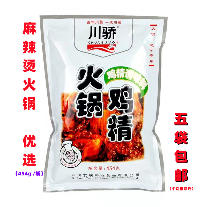 川骄火锅鸡精调味料454g增鲜提味代替味精鸡粉火锅麻辣烫商用餐饮