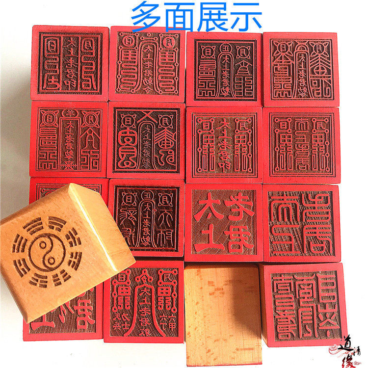 太上老君印 道教法印 老君通灵印 5厘米单面印 木质印 道教印章