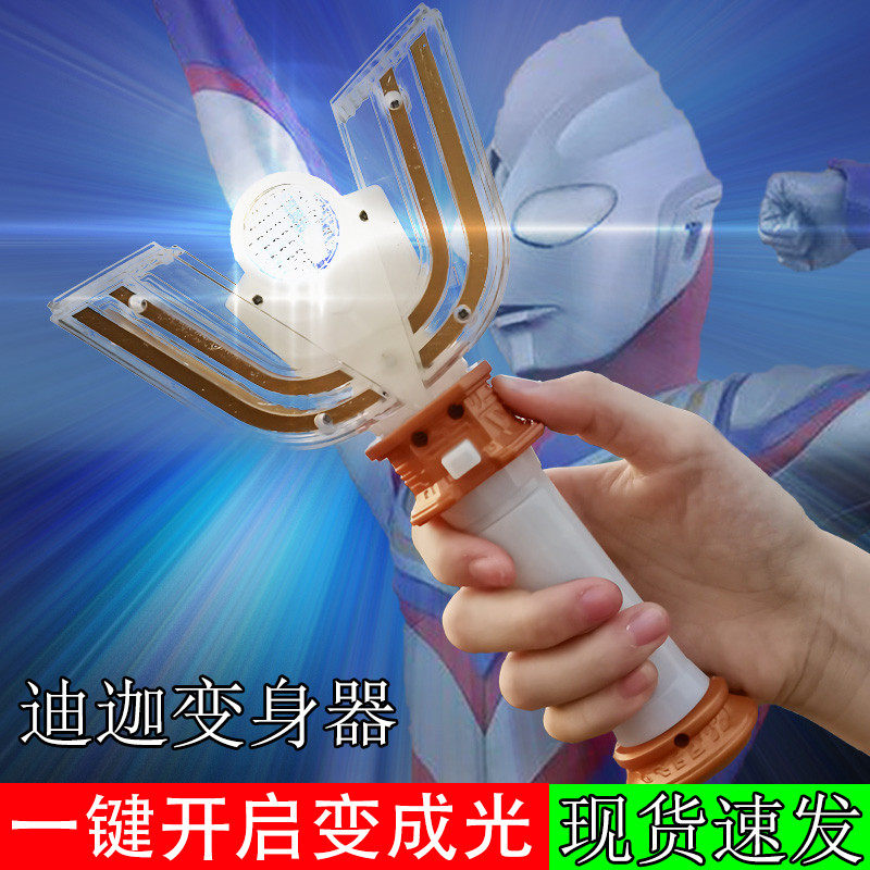 迪迦奥特曼变身器黑暗迪加迪咖神光棒儿童玩具正版超人闪光棒变形
