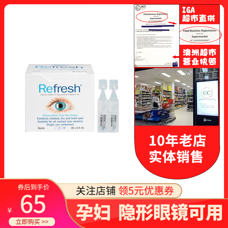 澳洲Refresh滴眼液 抗疲劳无防腐剂眼药水人工泪液30支独立包装在类目 ZIPPO/瑞士军刀/眼镜, 滴眼液、护眼用品中 - 来自Buy2taobao.com提供专业的淘宝代购服务