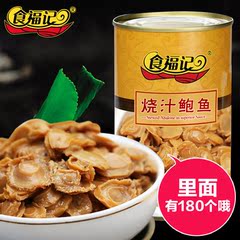 食福记 烧汁鲍鱼罐头 即食鲍鱼 罐头熟 S装（180只左右）