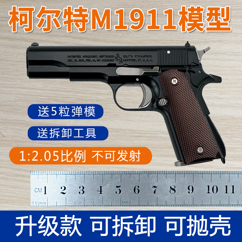 1:2.05拆卸M1911金属枪模