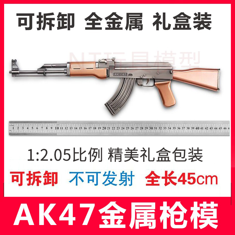 1:2.05大号军事模型AK47步