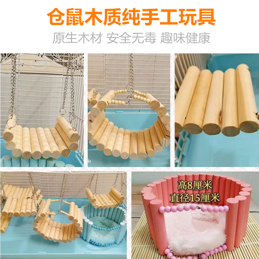 特价龙猫玩具套装_仓鼠diy木质玩具用品套装小窝配件龙猫金丝熊花枝鼠