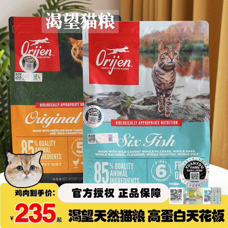 腐败猫Orijen渴望六种鱼猫粮天