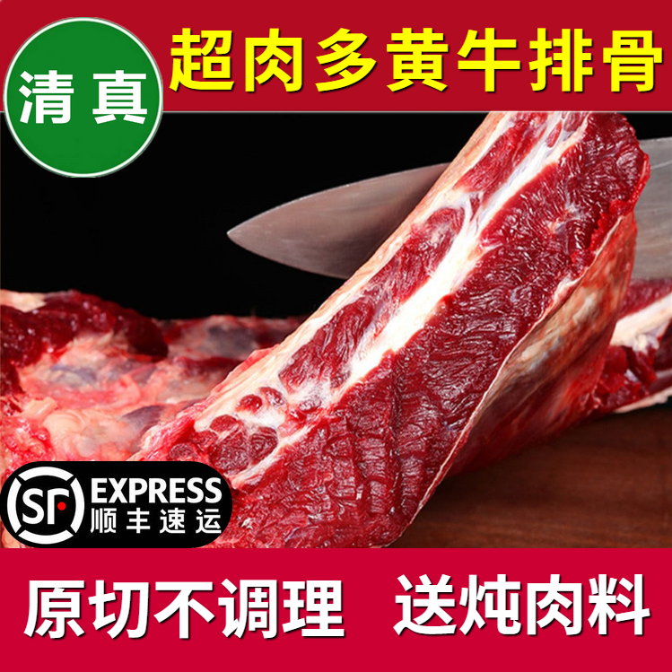 新鲜黄牛排骨多肉牛肋排满肉黄牛肋排